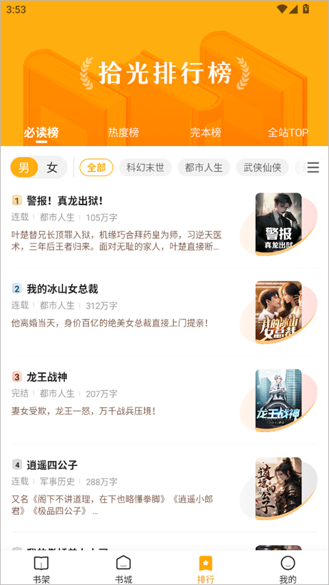 拾光小说手机版 截图2