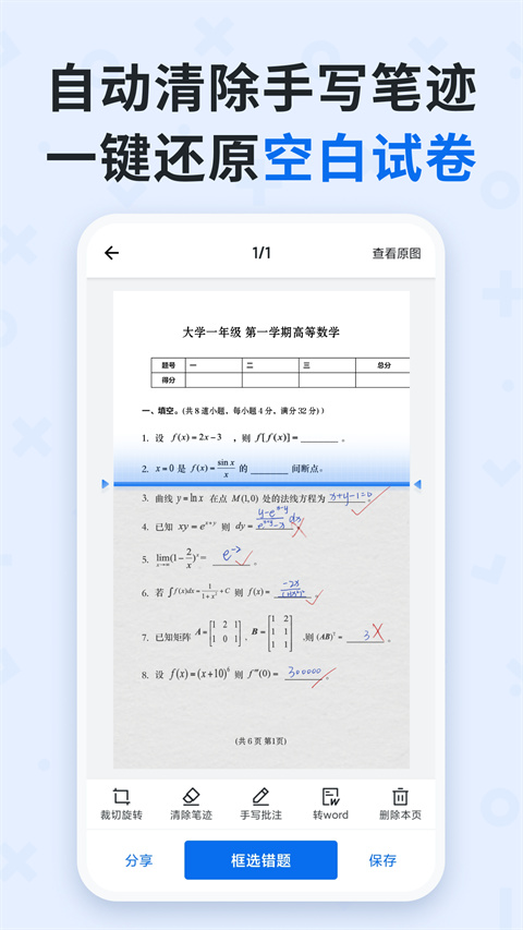 蜜蜂試卷 截圖3