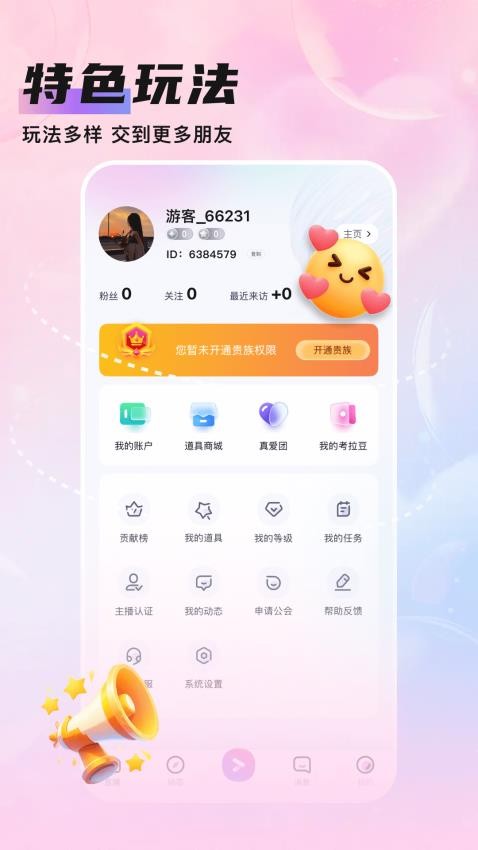 知遇Live官方 截圖1