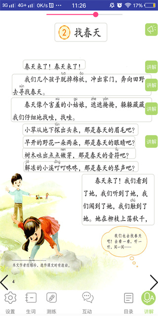 三巧点讲练语文英语 截图2