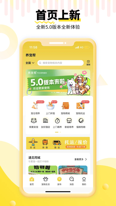 养宠帮App 截图5