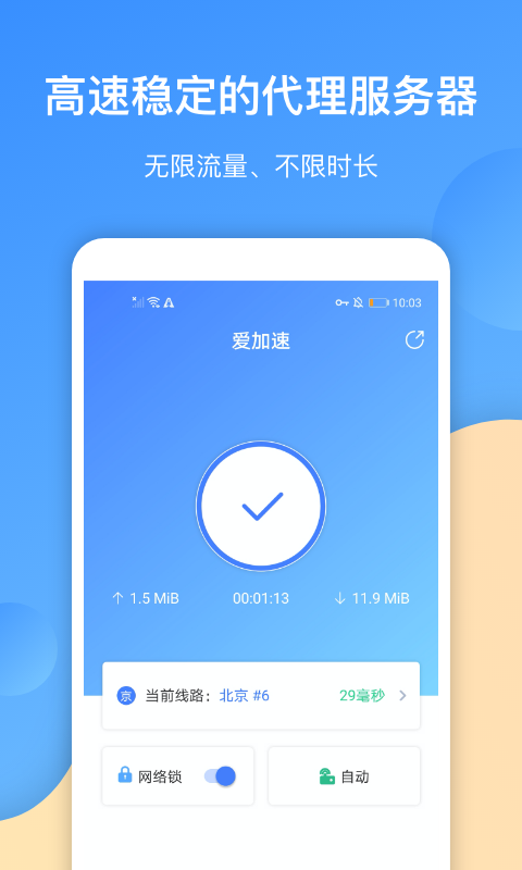 愛加速代理 截圖3