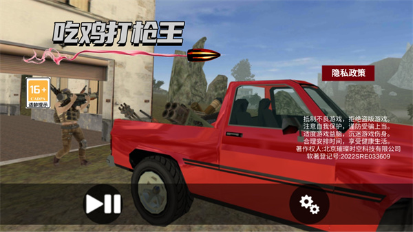 吃鸡打枪王官方版 截图4