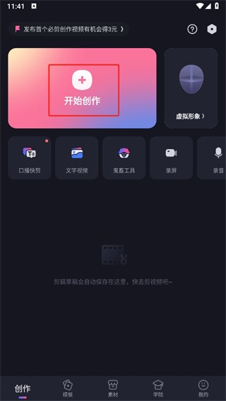 哔哩哔哩必剪 截图8