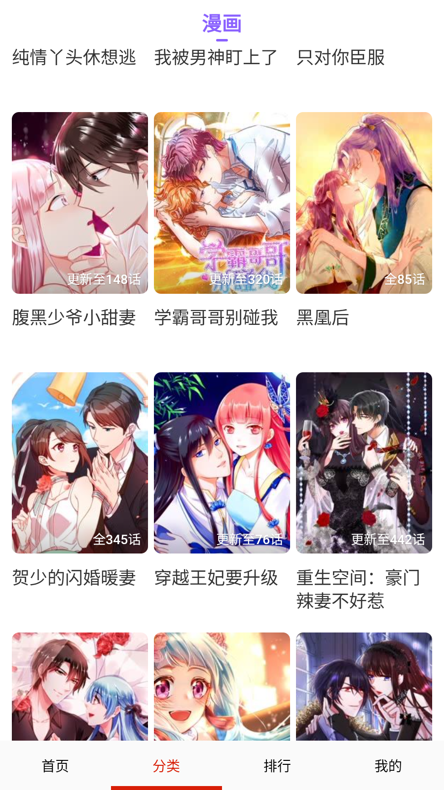 畅看免费漫画 截图2