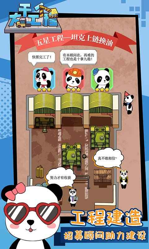 干个大工程游戏 截图4