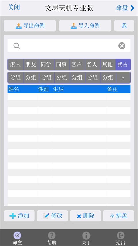 文墨天机专业版 截图2