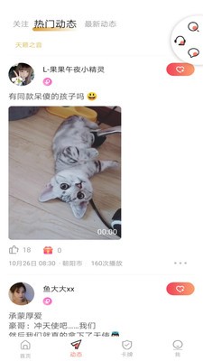 花样视频记录美好生活最新版 截图2