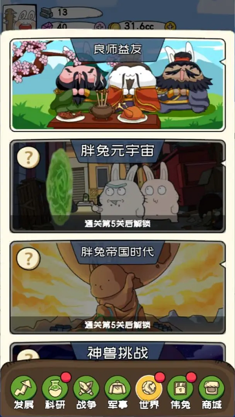 秒速萌兔官方版 截图5