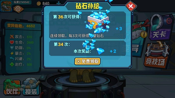 最强变异龟最新版 截图5