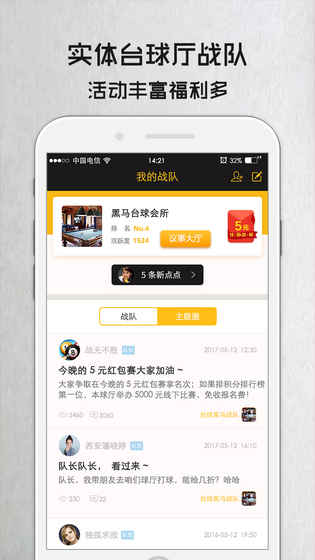 单机台球2015 截图3