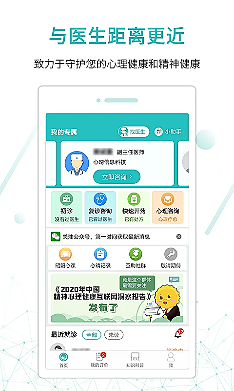 昭阳医生患者版 截图4