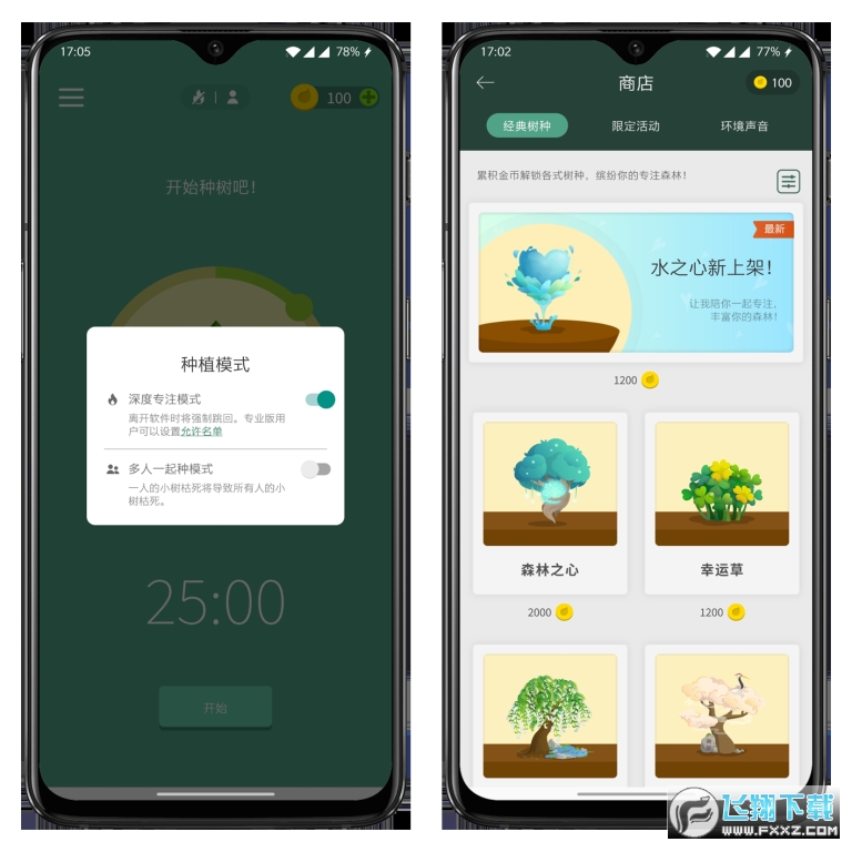 Forest专注森林免费版 截图2