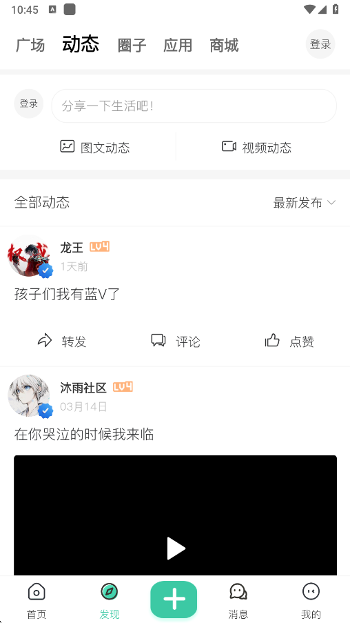 沐雨社区4.0辅助最新版本 1