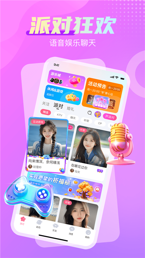 享聊app下載入口 截圖5