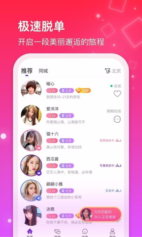 紅線相親交友 截圖2