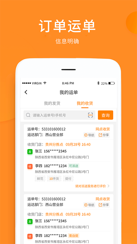 云聚物流官方版 截图2
