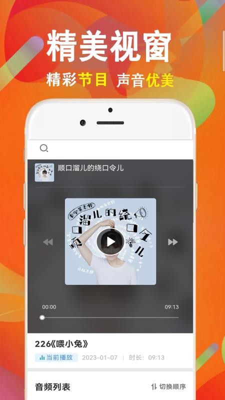 云诵听书 截图1
