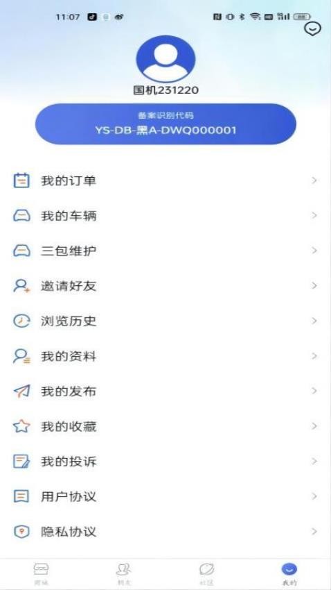 國機正品商城 截圖4