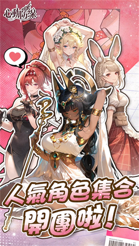 心动防线官方版 截图4