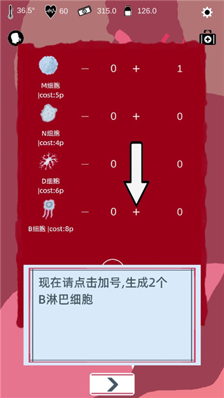 免疫战争(WarOfImmune) 截图3