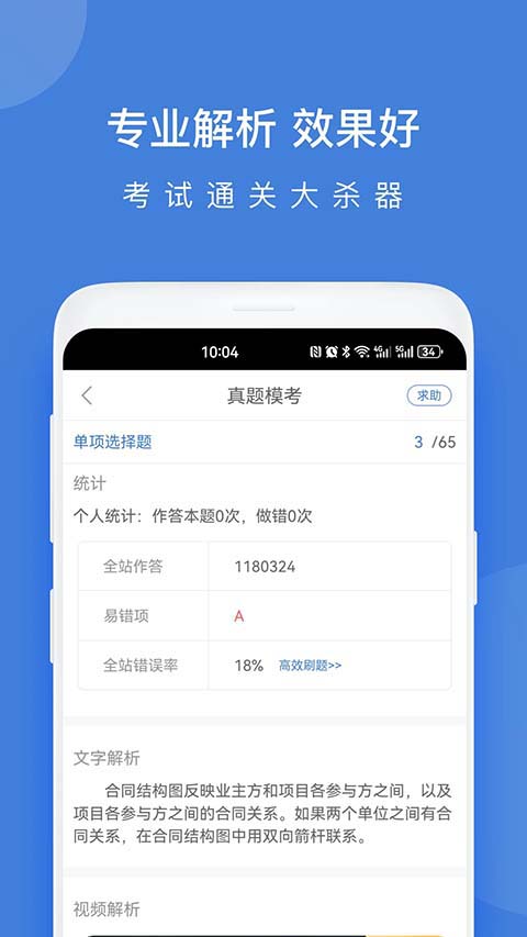 一建万题库 截图5