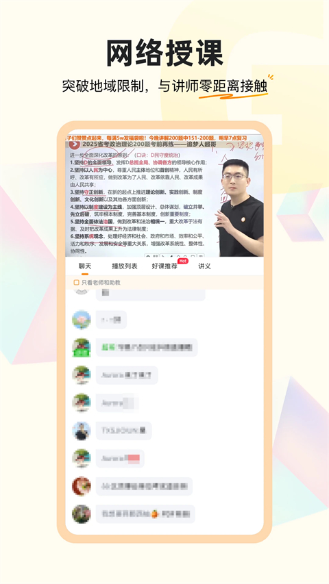 超格教育 截图3