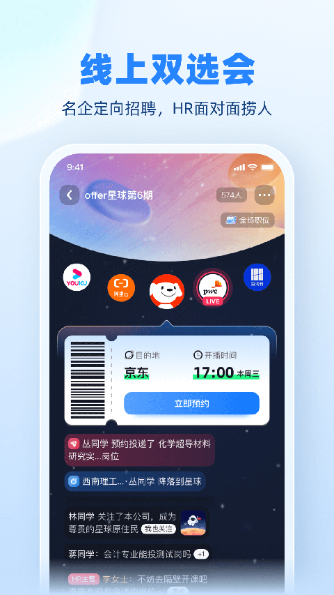 实习僧App 截图1