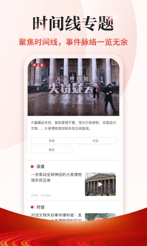 新京报App 截图4