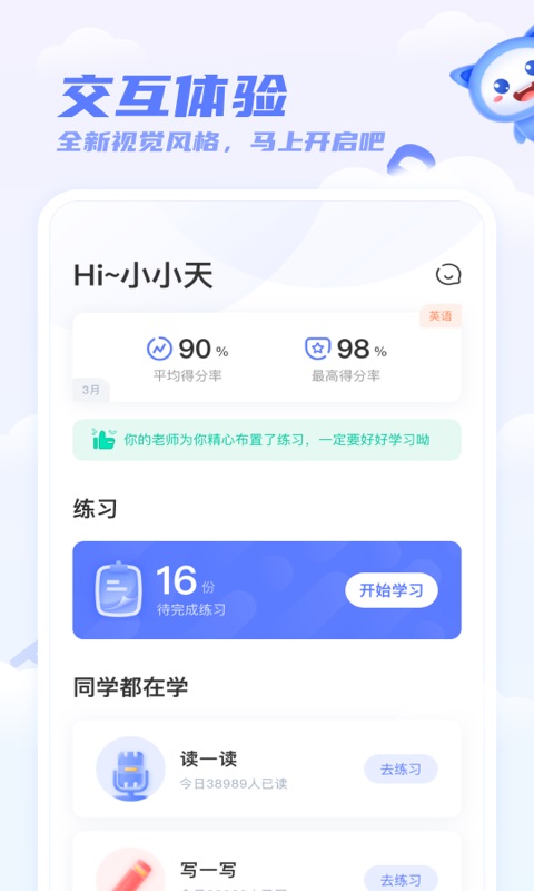 天学网学生端App 1