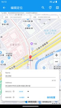 模擬定位助手官方版 截圖1