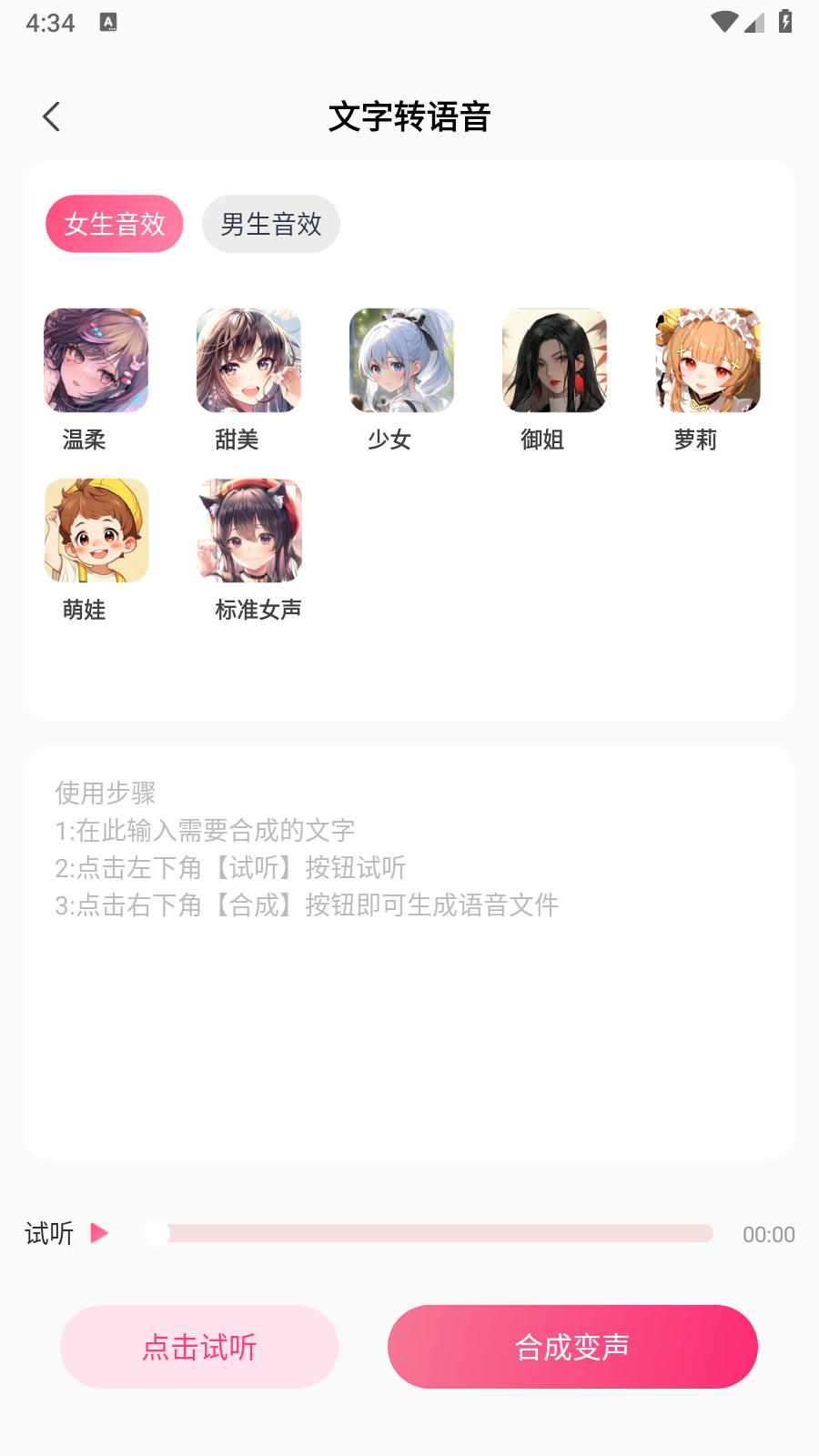TTS变声器 截图1
