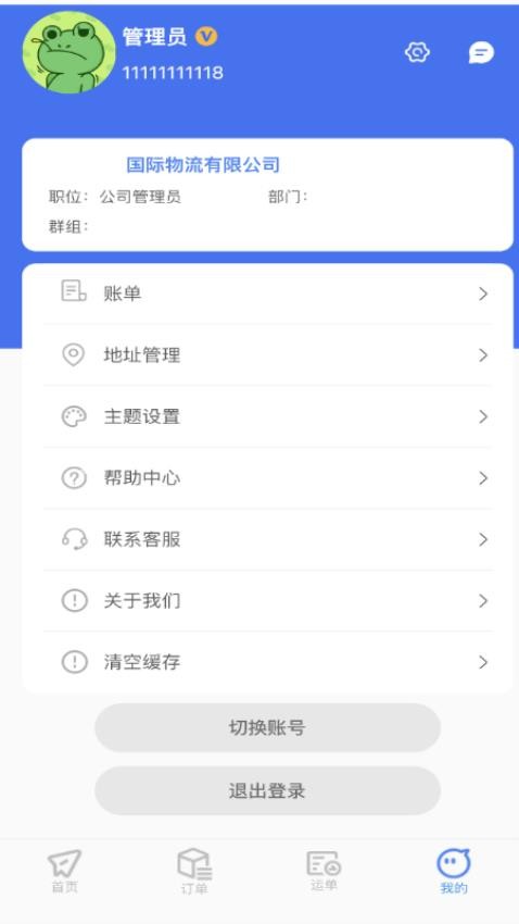 智卉物流 截图2
