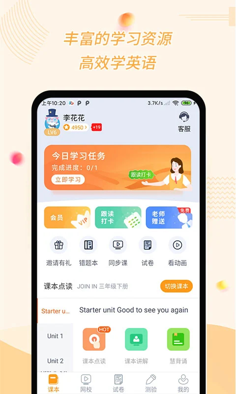 慧话宝学生版 截图1