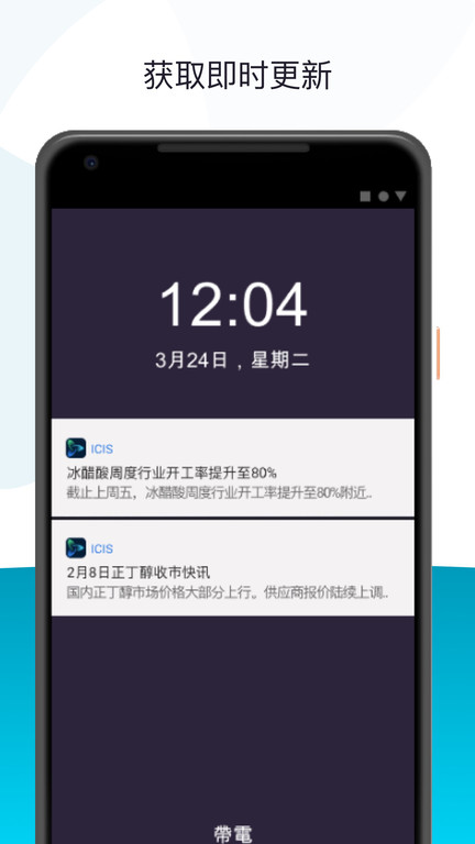 icis安迅思 截圖1
