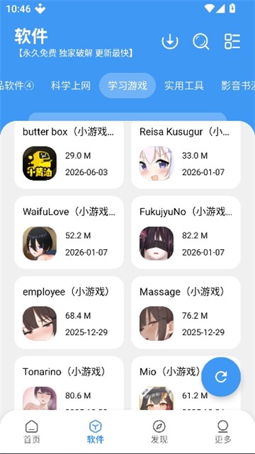 吾爱软件库1.1.1 截图3
