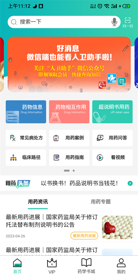 人卫用药助手app 截图4