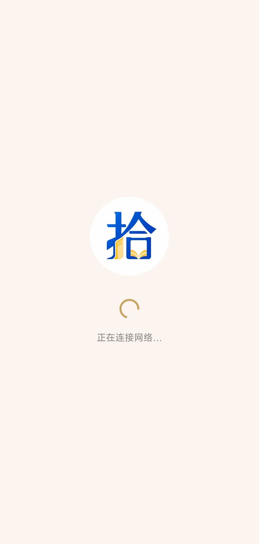 拾文 截图1