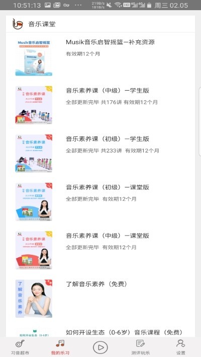 音乐素养 截图1