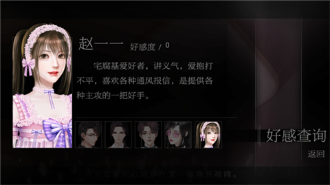 恋爱选择困难症 截图1