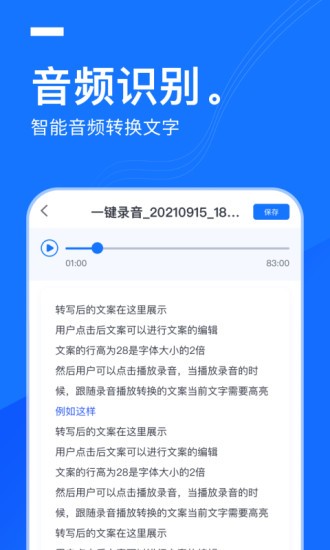 一键录音 截图2