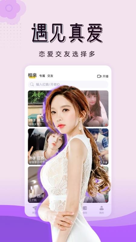對(duì)愛相親app最新版 截圖2