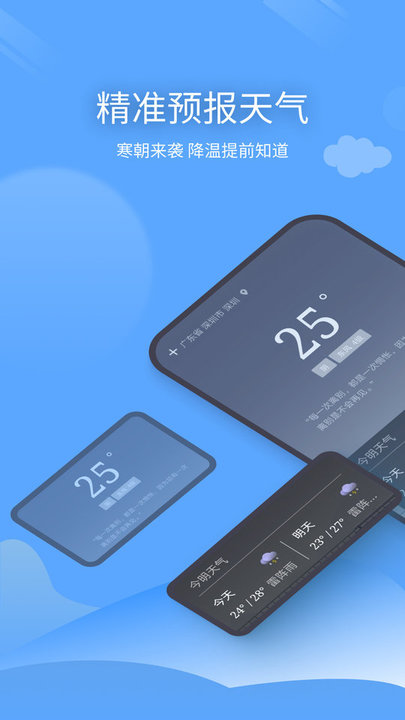 预计天气 截图4