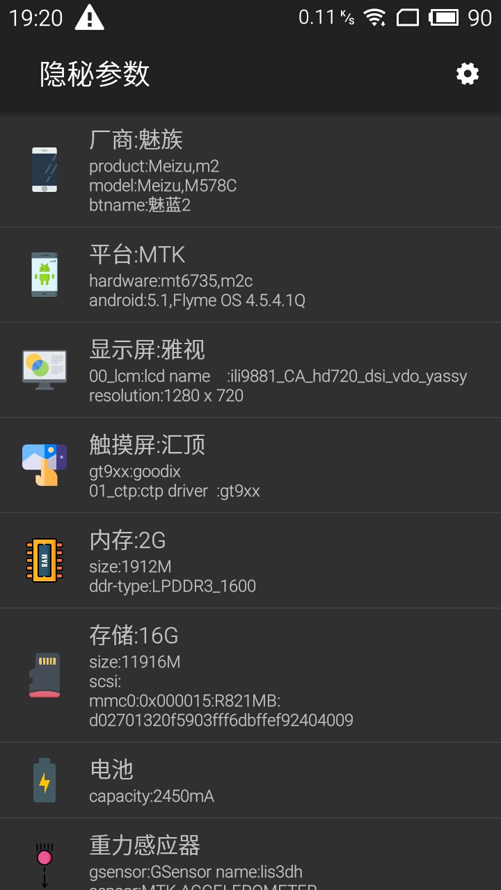 隱秘參數(shù)app 截圖5