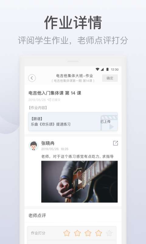 九拍教师App 截图1