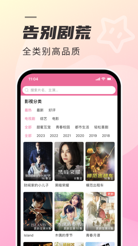 韩剧TV极简版APP 截图1