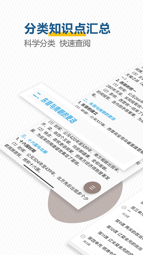 高考历史通app 截图5