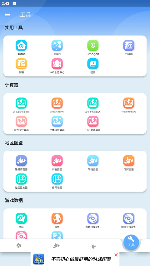 口袋对战宝典 截图2