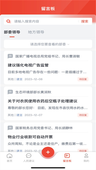 领导留言板 截图3
