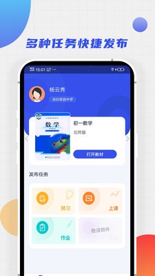学堂教师宝 截图2